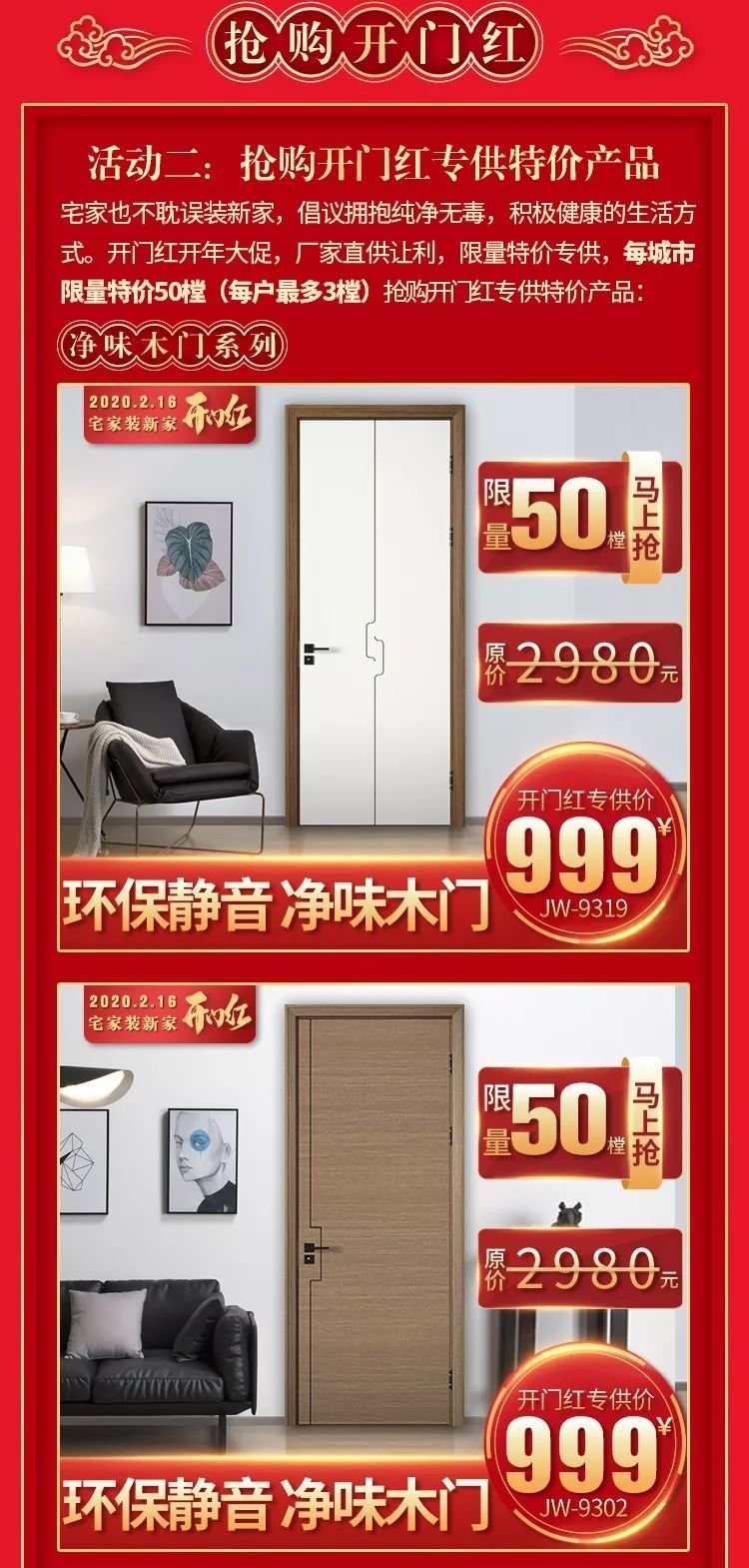 金凯德开门红微信公益团购会 宅在家也不耽误装新家！