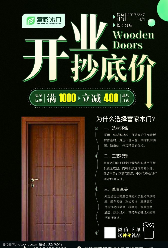 开启品质生活之门——木门开业盛典